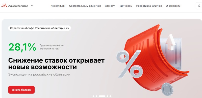 Альфа Капитал