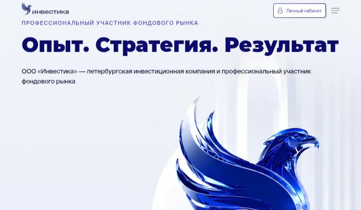 Инвестика