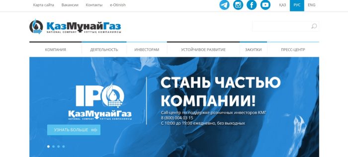 КазМунайГаз