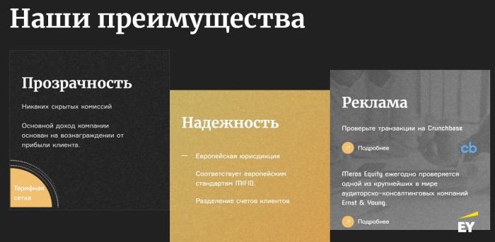 Лжеброкер Meros (meros-equity.com): отзывы жертв и возврат денег