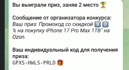 МегаПромо, Промо-УДАР, ПромоПад: разоблачаем фабрику розыгрышей iPhone 17 с чужим лицом