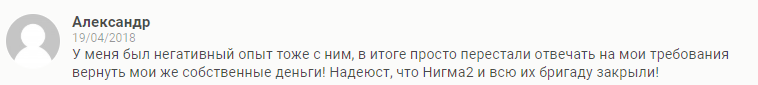 Нигма 2 – отзывы о системе Виктора Лавренко