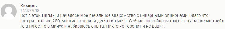 Нигма 2 – отзывы о системе Виктора Лавренко