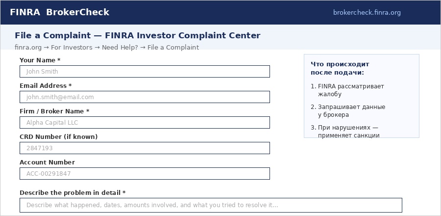 Пошаговое руководство по проверке брокера через FINRA. Работа с BrokerCheck