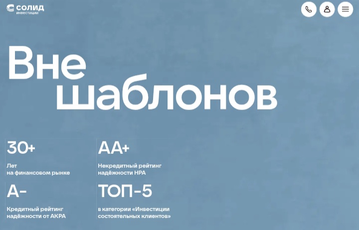 Солид Инвестиции