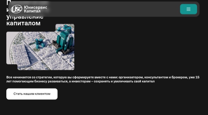 Юнисервис Капитал