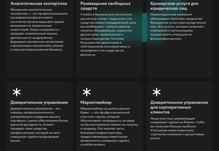 Юнисервис Капитал