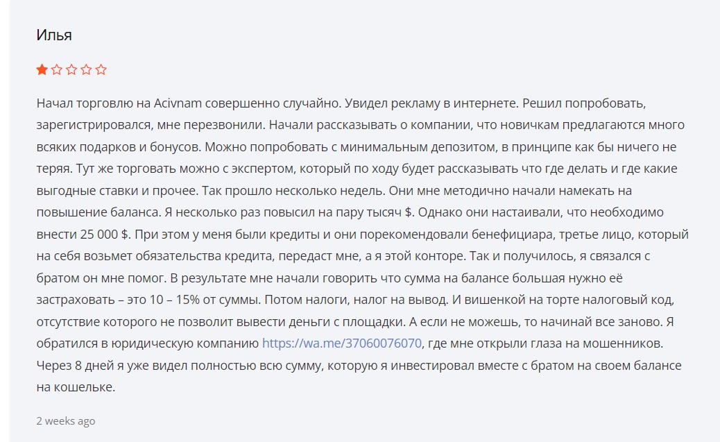 Инвестиции с брокером-мошенником Acivnam или как в момент потерять все свои вложения