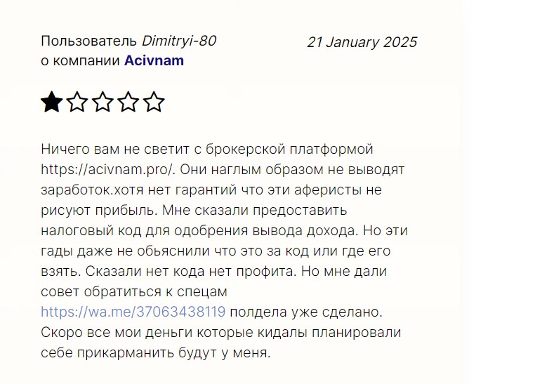 Инвестиции с брокером-мошенником Acivnam или как в момент потерять все свои вложения