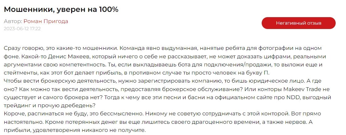 Makeev Trade: отзывы клиентов о работе компании в 2023 году