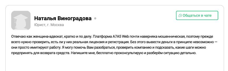 A7A5web — приложение, через которое пользователь лишается денег