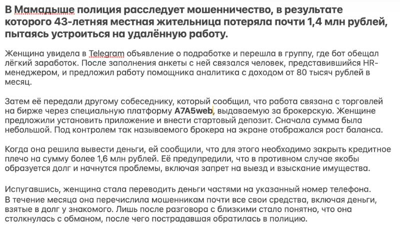 A7A5web — приложение, через которое пользователь лишается денег