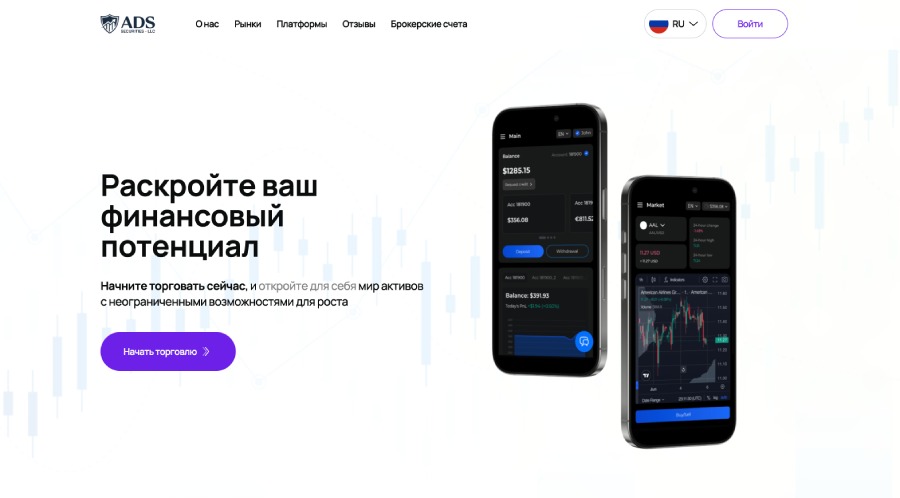ADS Securities