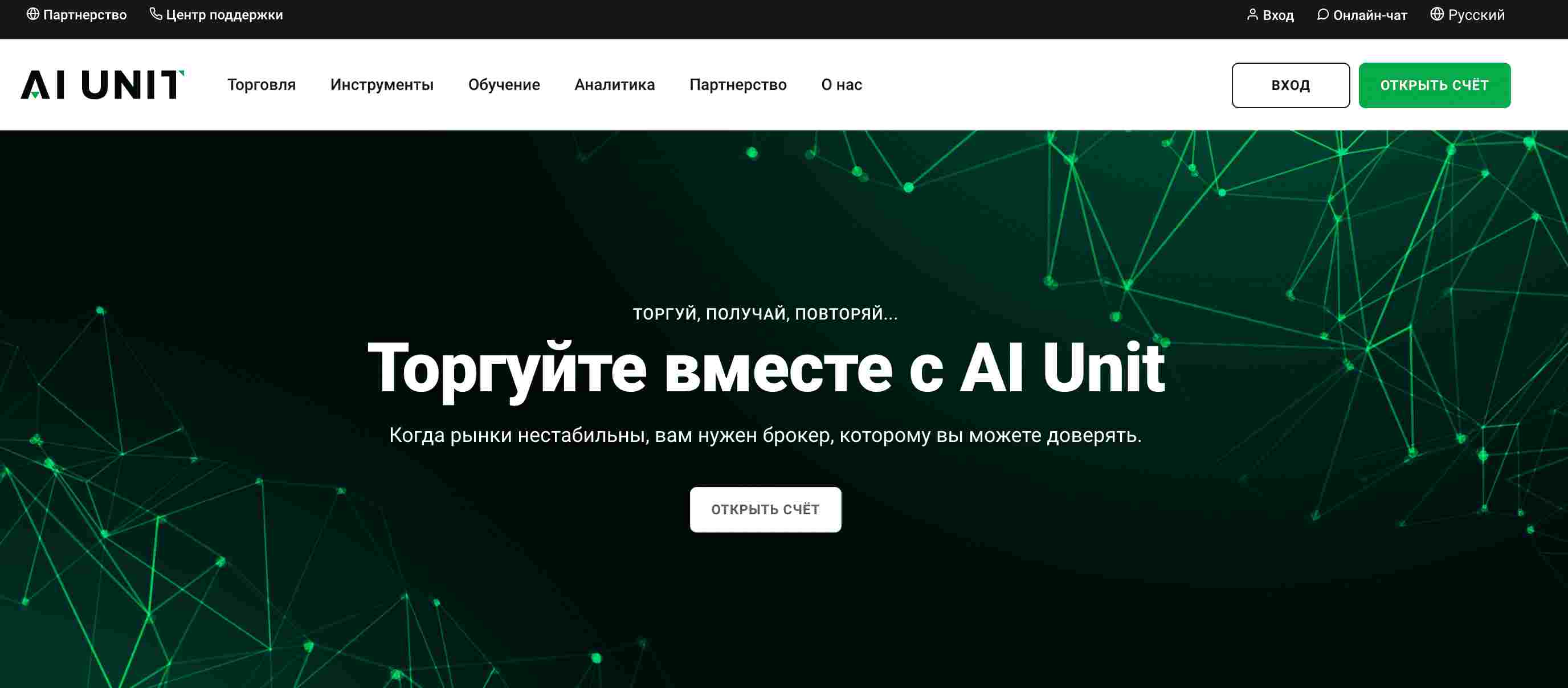 Обзор черного брокера AI Unit, вывод денег и отзывы