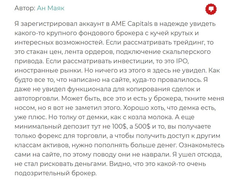 AME Capitals: отзывы клиентов о брокере в 2023 году