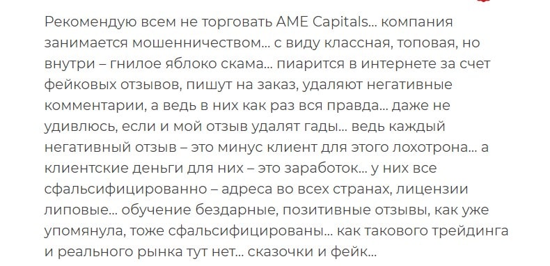 AME Capitals: отзывы клиентов о брокере в 2023 году