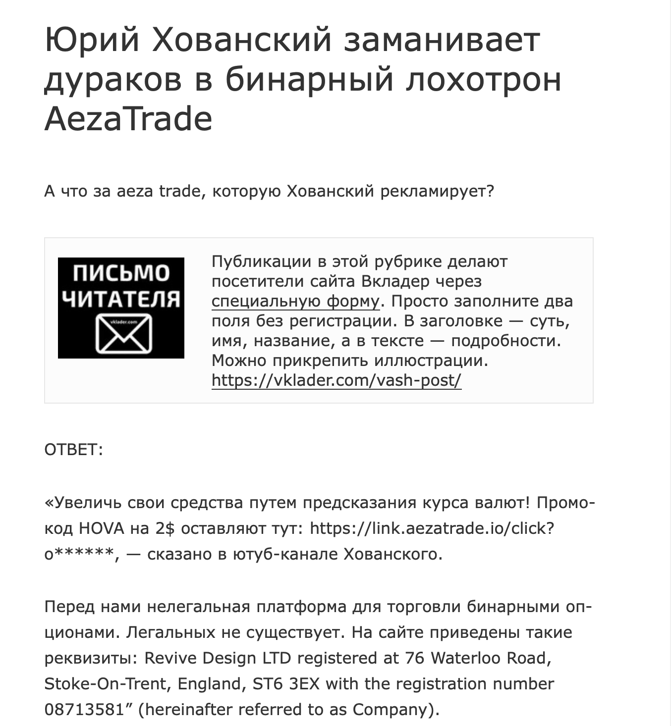 AezaTrade: отзывы клиентов о работе компании в 2023 году