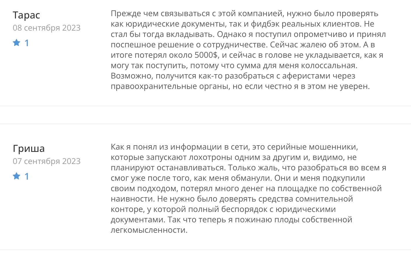 AkselInvest: отзывы клиентов о работе компании в 2023 году