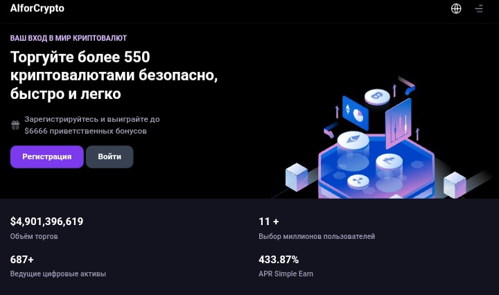 AlforCrypto