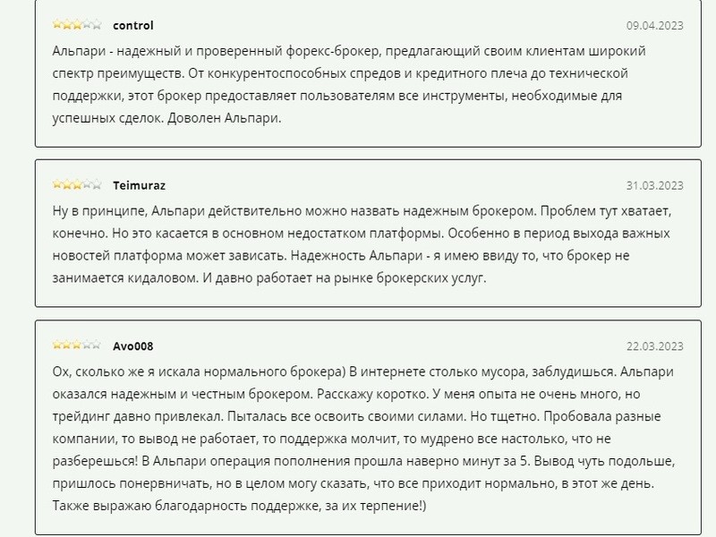 Брокер-мошенник Alpari – обзор, отзывы, схема обмана