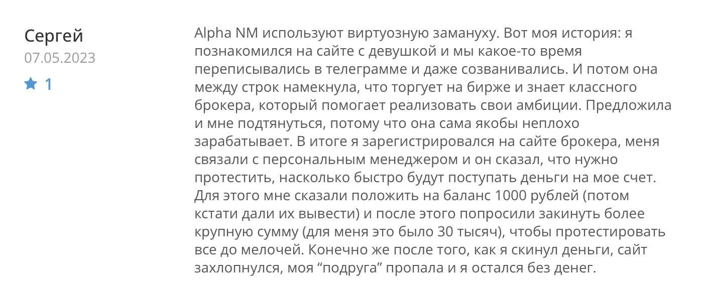 Alpha NM: отзывы клиентов о работе компании в 2023 году