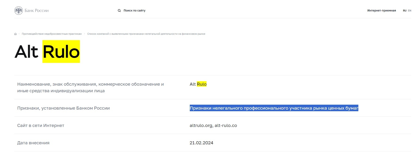 Alt Rulo — очередная клонированная финансовая помойка