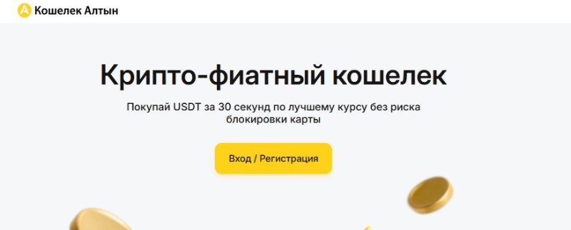 Кошелек Алтын