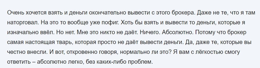 ArgoTradeFinance: отзывы клиентов о работе брокера в 2023 году