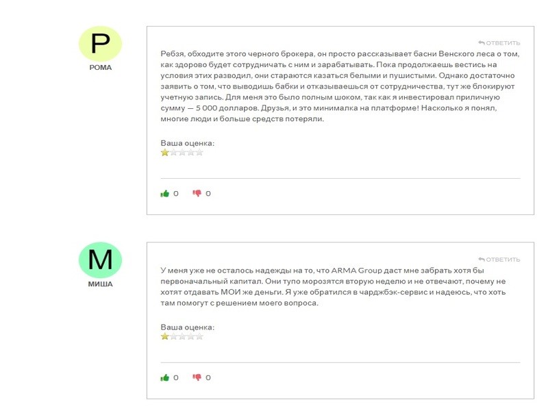 Брокер-мошенник Arma Group – обзор, отзывы, схема обмана