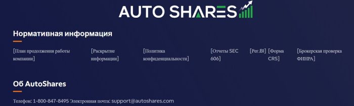 Лжеброкер AutoShares: отзывы жертв и возврат денег