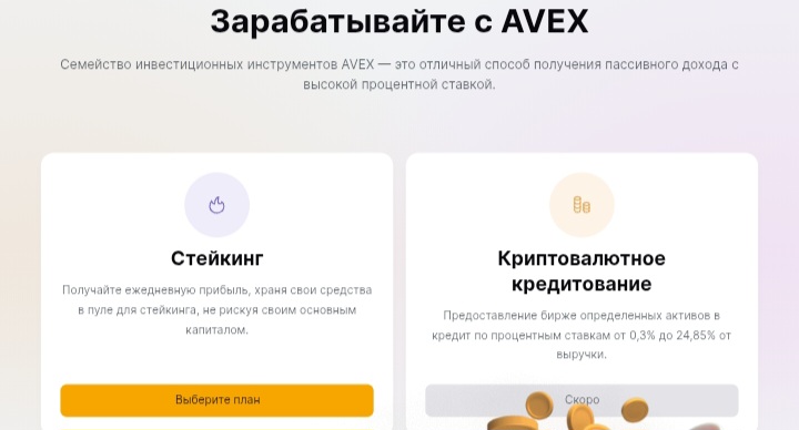 Avex Cash