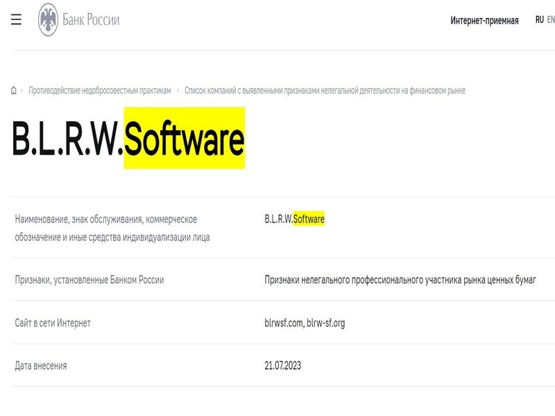 Брокер-мошенник B. L. R. W. Software – обзор, отзывы, схема обмана