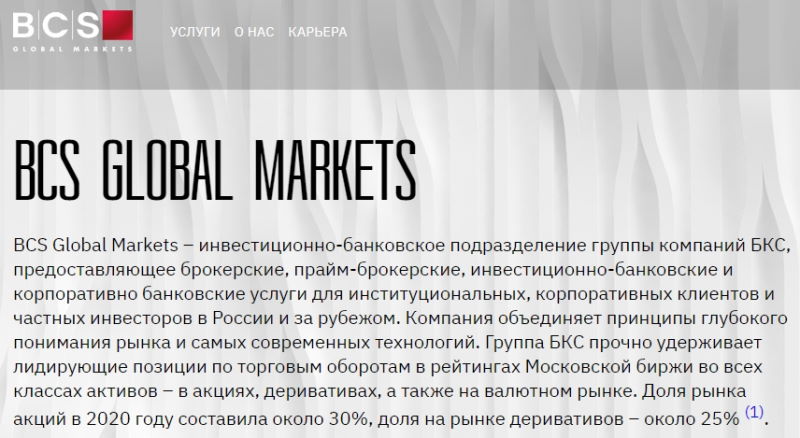 Как подозрительная контора BCS Global Markets выдает себя за надежного брокера