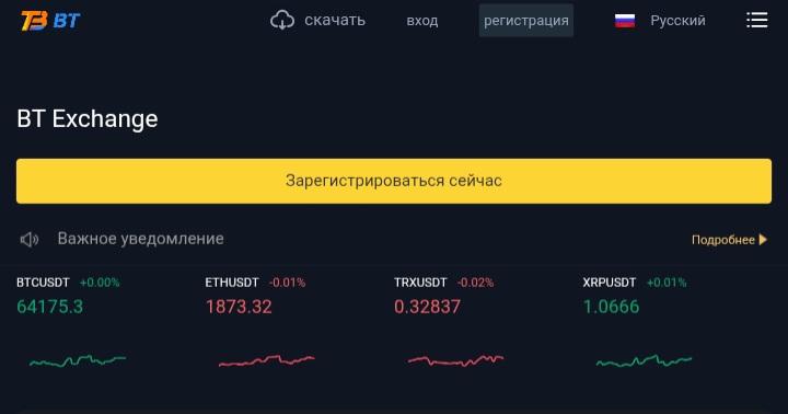 BT Exchange