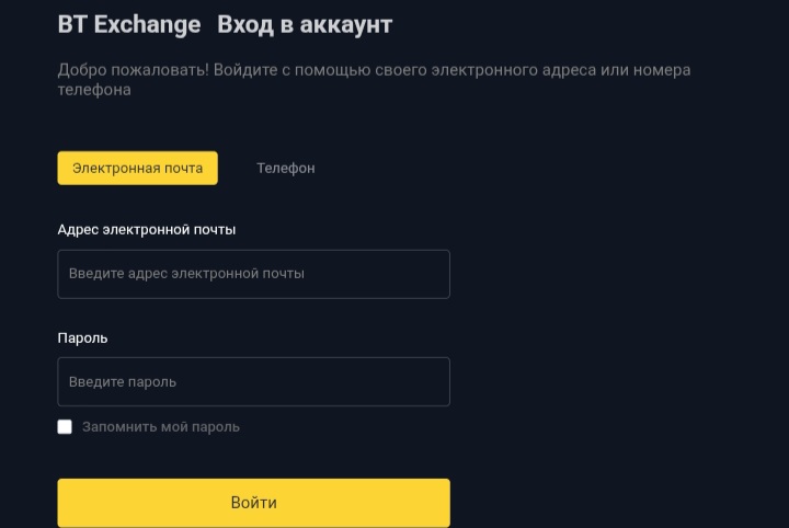 BT Exchange