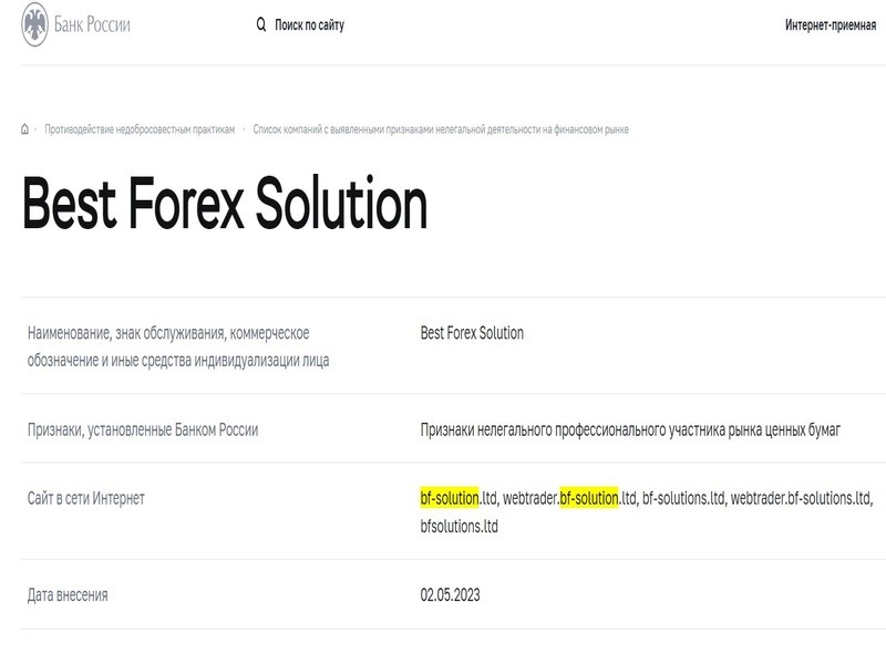 Брокер-мошенник Best Forex Solution - обзор, отзывы, схема обмана