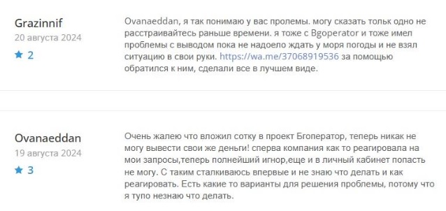 Bgoperator инвестпроект предлагающий заработок на бронировании отелей, который замечен в мошенничестве