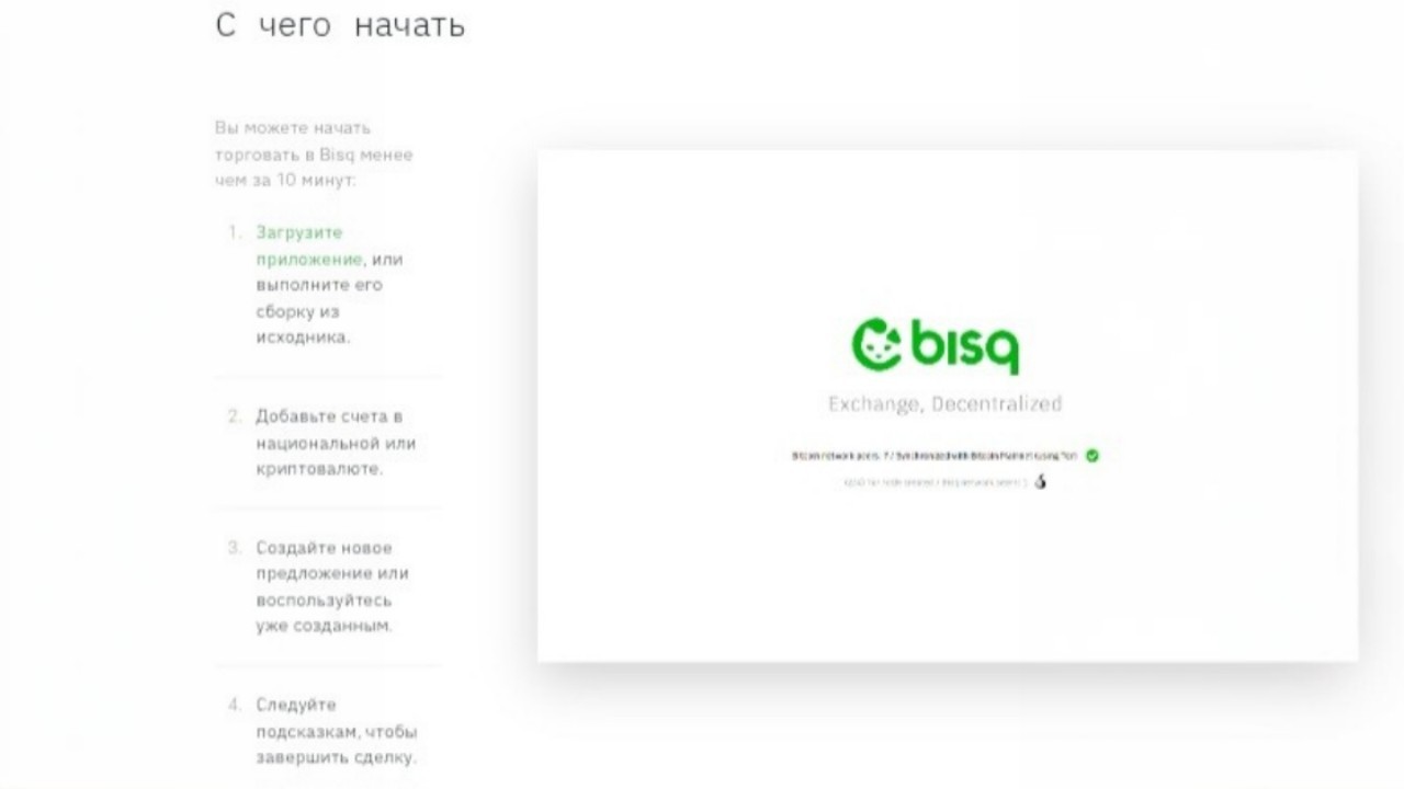 Bisq