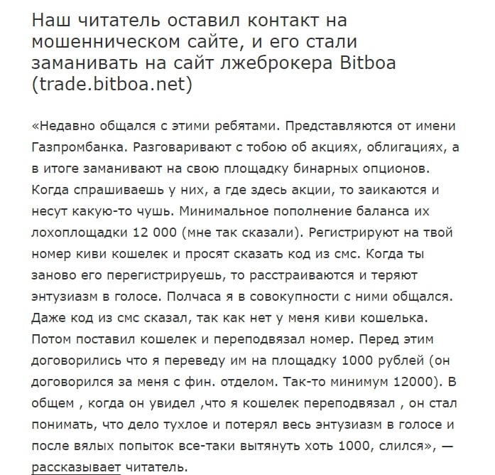 Bitboa: отзывы клиентов о работе компании