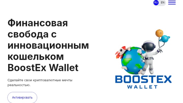 BoostEx Wallet