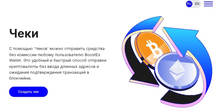 BoostEx Wallet