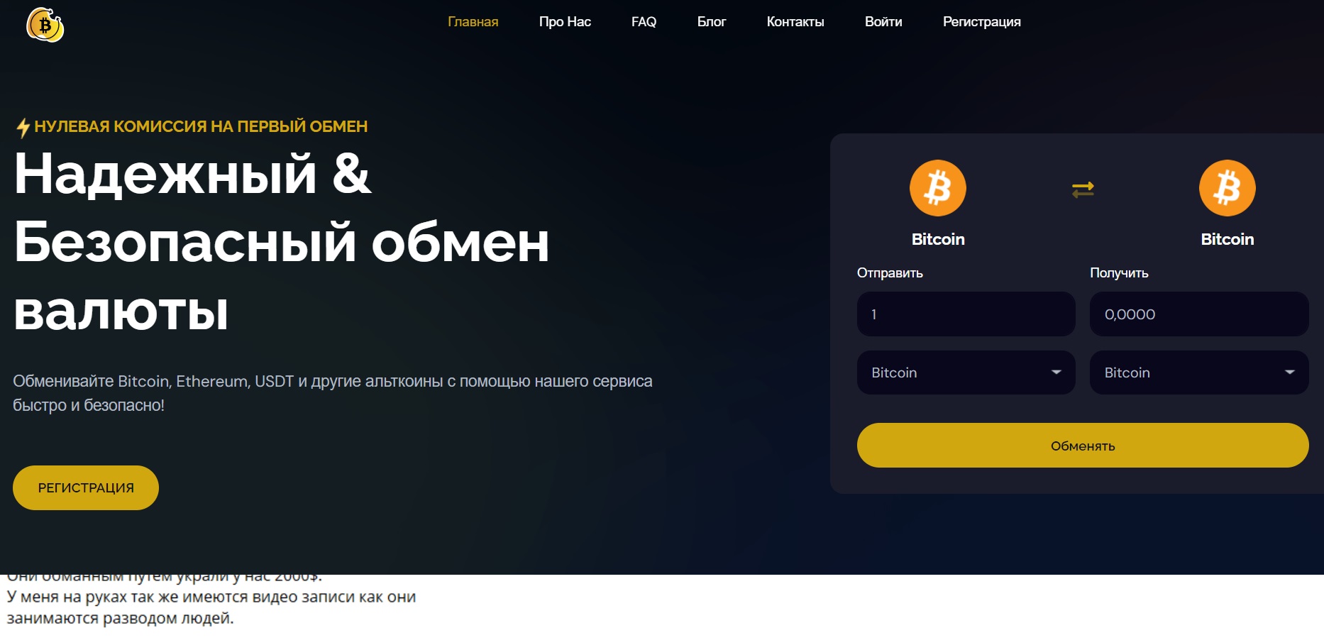 Borexchange (borexchange.com) правда о фальшивом обменнике!