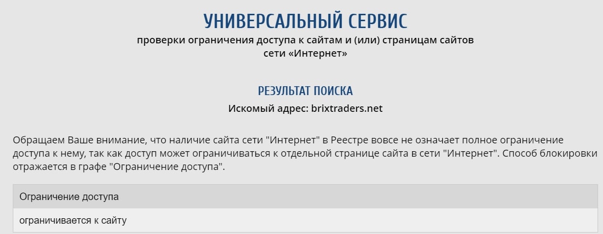 Brix Traders: отзывы клиентов о работе компании в 2023 году