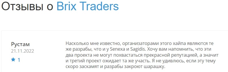 Brix Traders: отзывы клиентов о работе компании в 2023 году