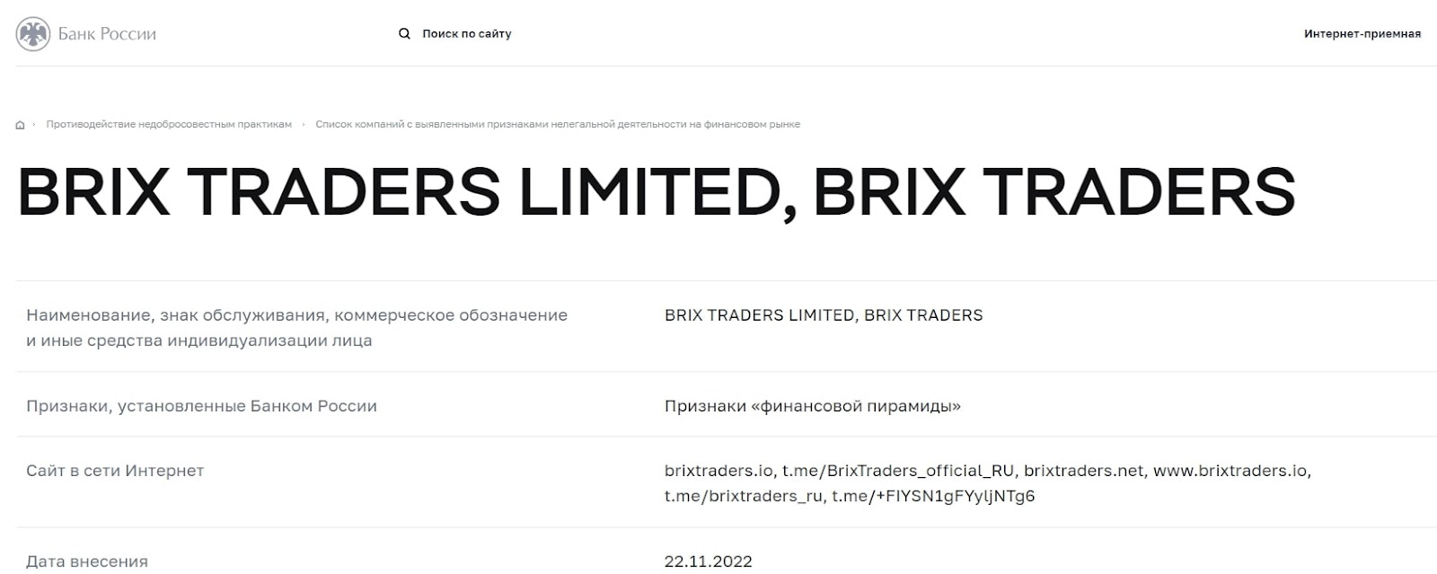 Brix Traders: отзывы клиентов о работе компании в 2023 году