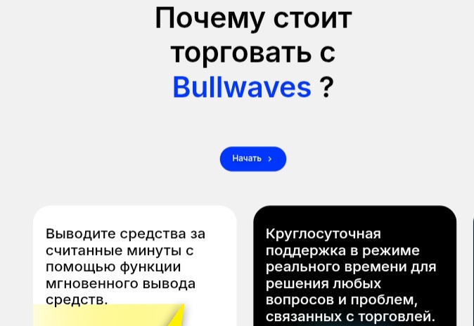 Bullwaves