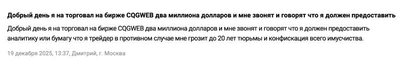 Программа имитации торгового терминала CQGWEB: отзывы и истории обмана