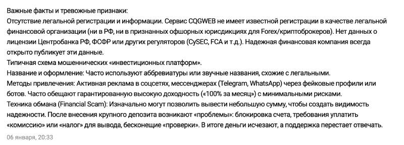 Программа имитации торгового терминала CQGWEB: отзывы и истории обмана