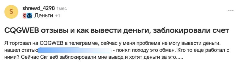 Программа имитации торгового терминала CQGWEB: отзывы и истории обмана