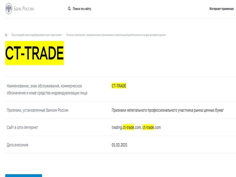 Брокер-мошенник CT-Trade – обзор, отзывы, схема обмана